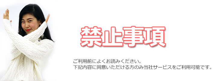 レンタル彼女東海禁止事項