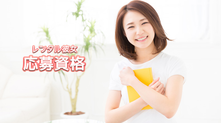 名古屋レンタル彼女高収入