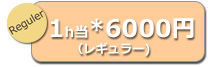 レンタル彼女レギュラー